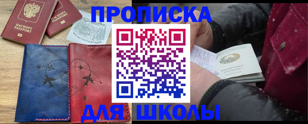 прописка для работы в Томске