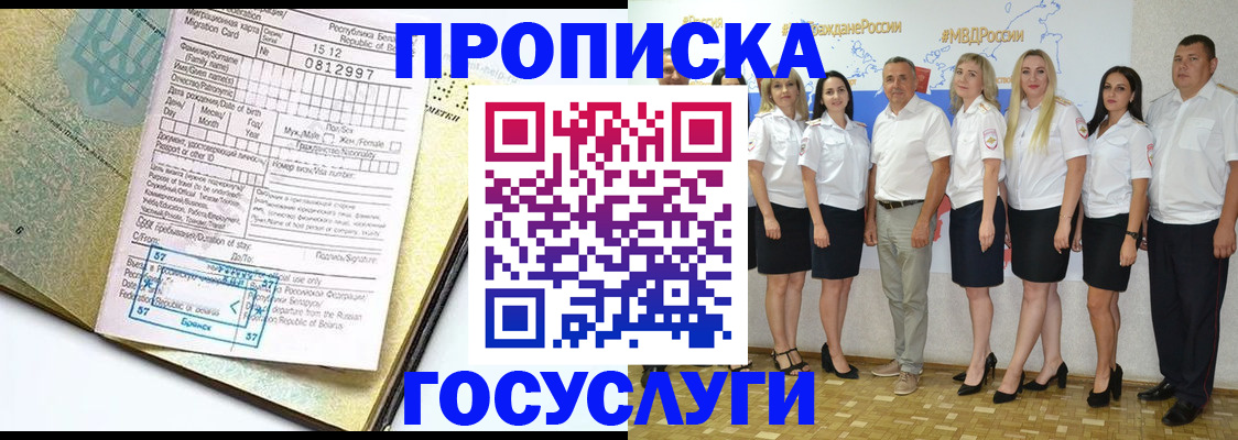 прописка регистрация в Томске