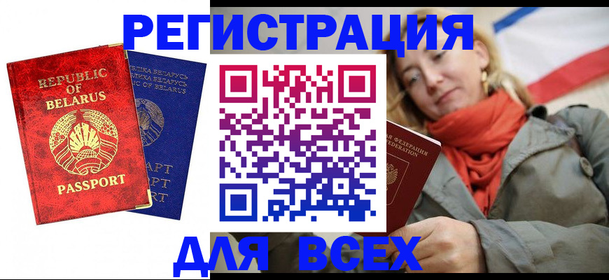 прописка для военкомата в Томске