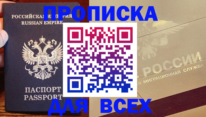 временная регистрация поиск в Томске