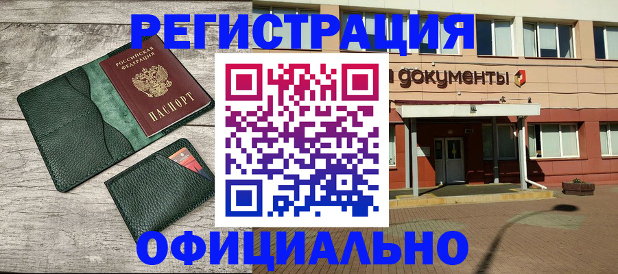 временная регистрация недорого в Томске