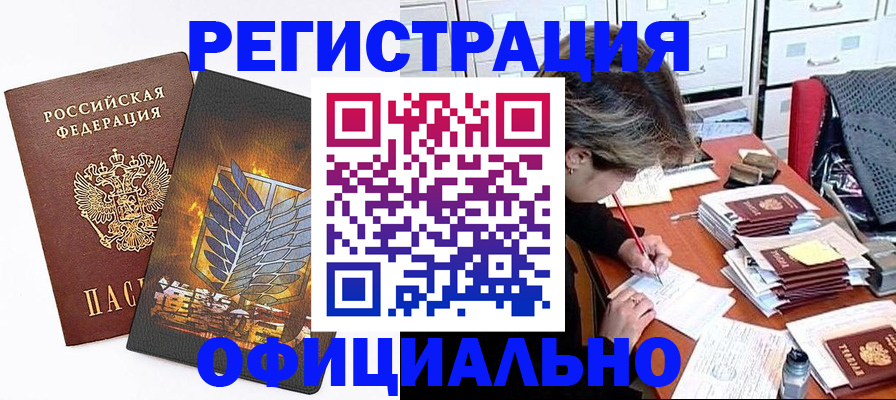 прописка для кредита в Томске